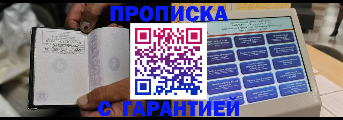 временная регистрация недорого в Тереке