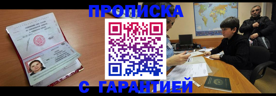 временная регистрация для школы в Тереке