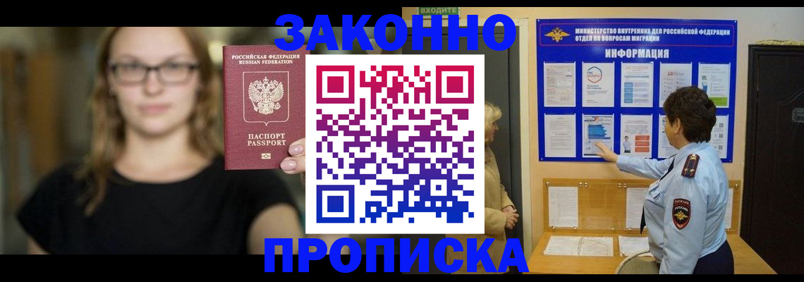 прописка 2025 в Тереке