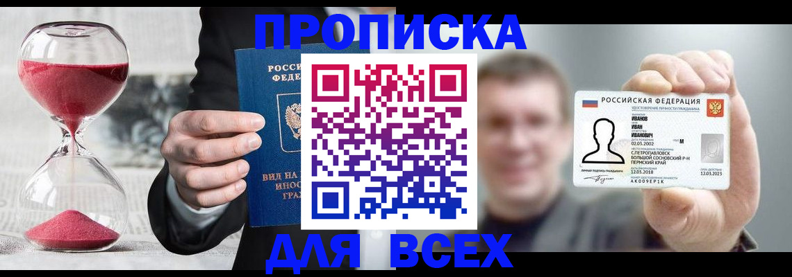 прописка в квартире в Тереке