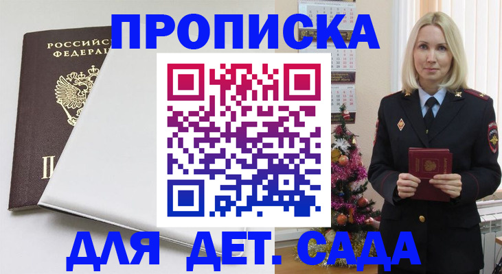прописка 2025 в Тереке