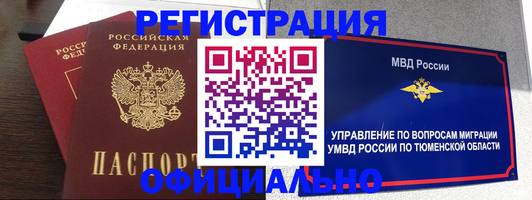 временная регистрация в Тереке